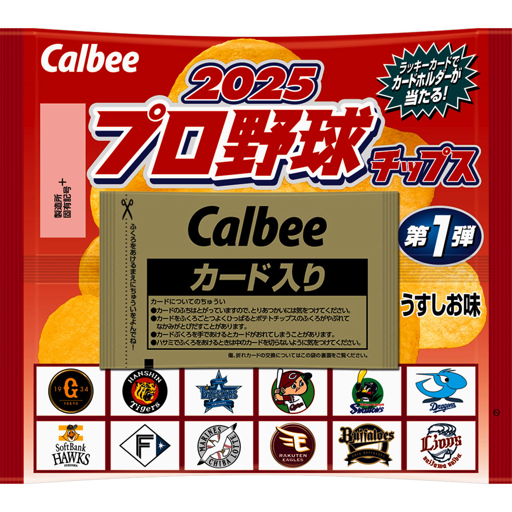 カルビー2025　第１弾　プロ野球カード　ばら売り　バラ売りも可 カルビープロ野球カード カルビー2025 第1弾 プロ野球カード ばら売り