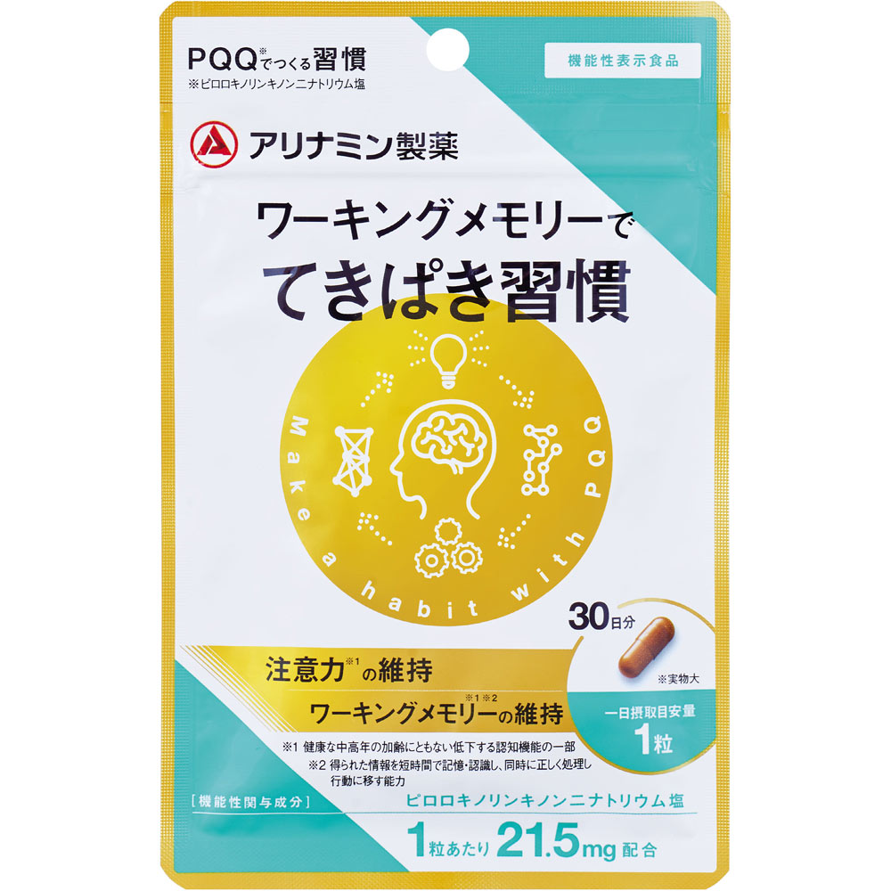 ワーキングメモリーでてきぱき習慣 ３０粒【point】