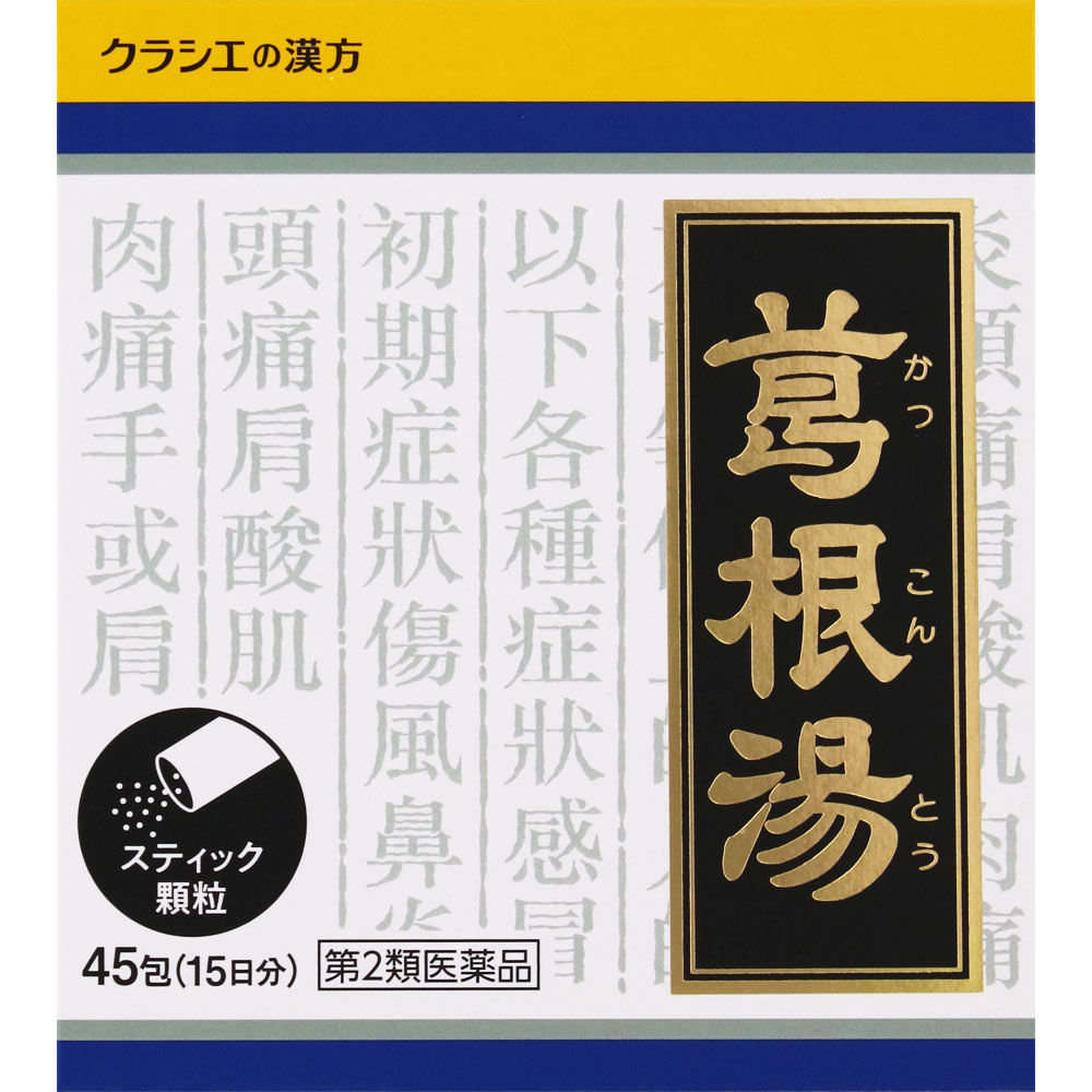 【楽天市場】【第2類医薬品】クラシエ薬品 葛根湯エキス顆粒クラシエ 45包:マツモトキヨシ楽天市場店