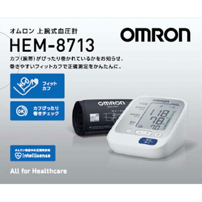 オムロンヘルスケア 上腕式血圧計 ＨＥＭ&minus;８７１３