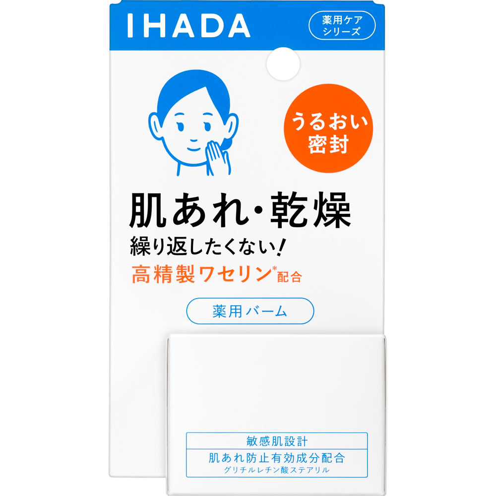 送料無料カード決済可能 イハダ IHADA 薬用クリアバーム 18g 資生堂