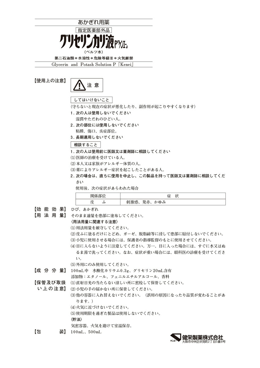 最大90％オフ！ 健栄製薬 グリセリンカリ液P ケンエー ５００ｍｌ 指定医薬部外品 lalbarta.com