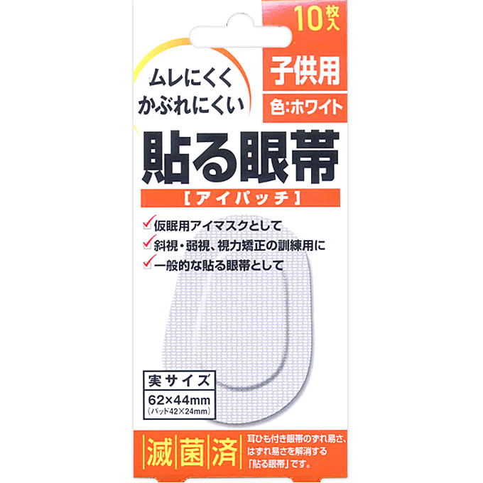 楽天市場 大洋製薬 貼る眼帯 子供用 10枚 マツモトキヨシ楽天市場店 楽天市場 大洋製薬 貼る眼帯 子供用 10枚 マツモトキヨシ楽天市場店