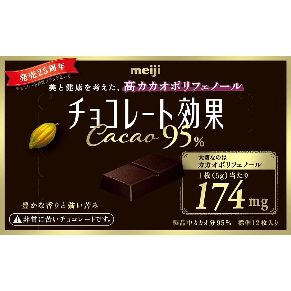 楽天市場 明治チョコレート効果 カカオ95 Box 60g 5箱 高カカオチョコレート ｍｅｉｊｉ お菓子 Hotlovenetshop