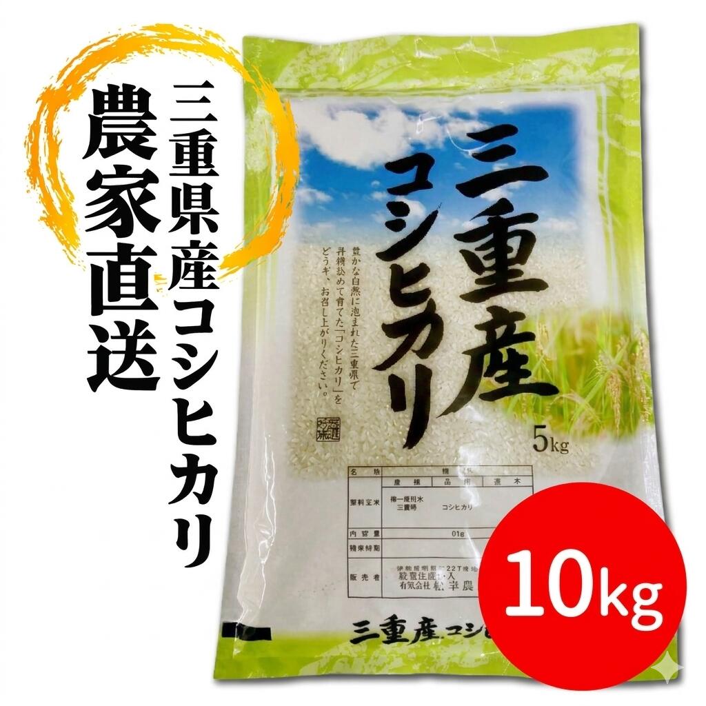 楽天市場】コシヒカリ 令和7年産 米 三重県産 こしひかり 送料無料 5kg 