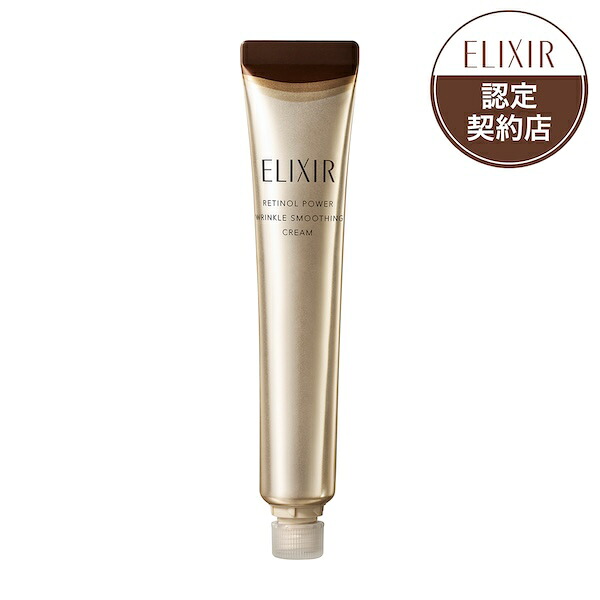 【資生堂】エリクシール シュペリエルレチノパワー　リンクルクリーム　ｂａ　Ｌ　つけかえ用　（レフィル）｜MATSUMOTO cosme