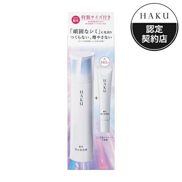【資生堂】HAKUメラノフォーカスIV セット26|MATSUMOTO cosme