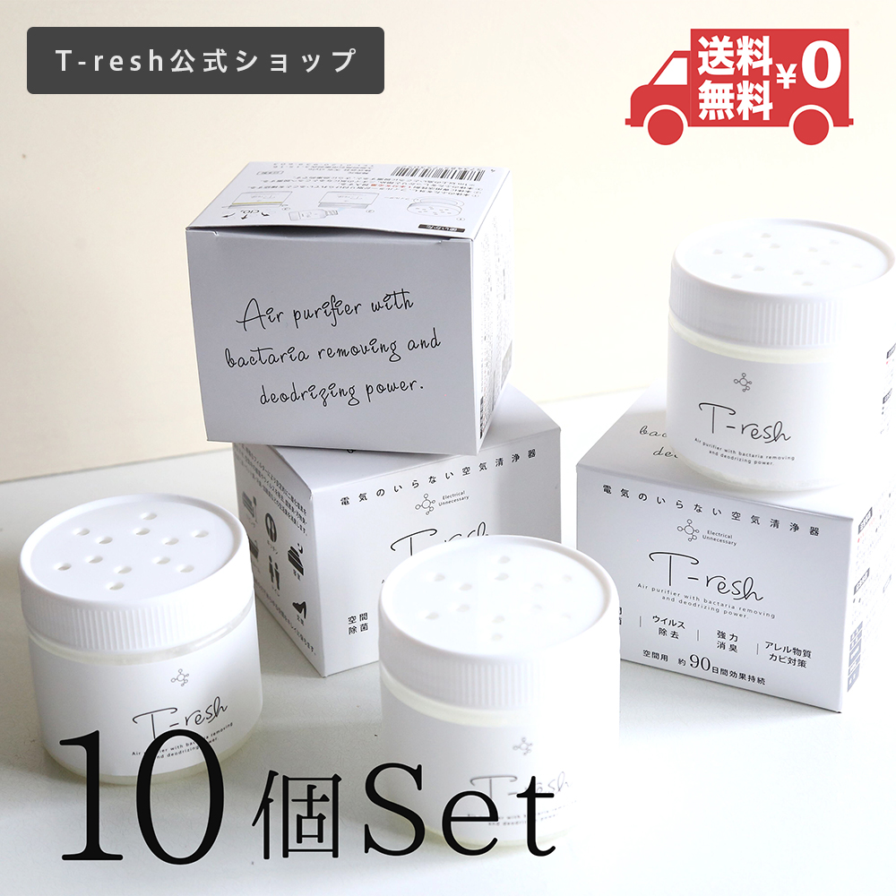 10個組 送料無料 公式ショップ T Resh 空間用 置き型タイプ カビ対策 汗臭 菌 空間除菌 空気清浄 消臭 二酸化塩素 介護 ペット 赤ちゃん オムツ 寝室 リビング 靴箱 キッチン トイレ 部屋干し 約45日 2回分 レッシュ Tresh Prescriptionpillsonline Is