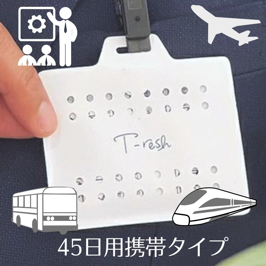 【消臭剤】【即納】T-resh Air 携帯タイプ カード型 おもちゃ箱 除菌/60日/ウイルス対策/T レッシュ/ティーレッシュ/てぃれっしゅ/Tresh/二酸化塩素 首かけ オフィス ビジネスマン ママ キッズ シニア ベビーカー /安全紐採用  メール便 マツモト化粧品店