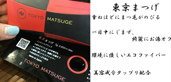 楽天市場 感動のマスカラ 大阪まつげ 東京まつげ マツモト化粧品店