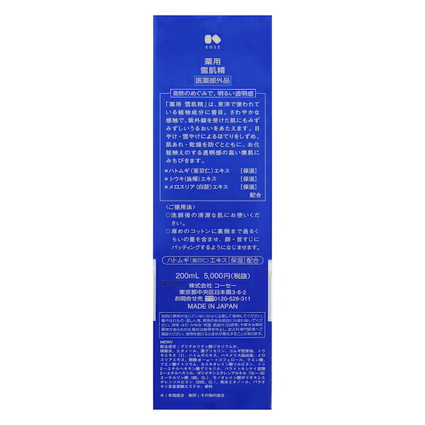 楽天市場 Kose 薬用 雪肌精 0ml コーセー せっきせい 化粧水 薬用化粧水 医薬部外品 マツモト化粧品店