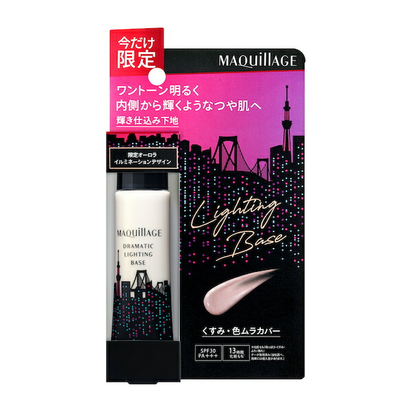 資生堂公認ショップ 資生堂 マキアージュドラマティックライティングベース 限定 1 まきあーじゅ Maquillage しせいどう Shiseido 下地 潤い Giosenglish Com