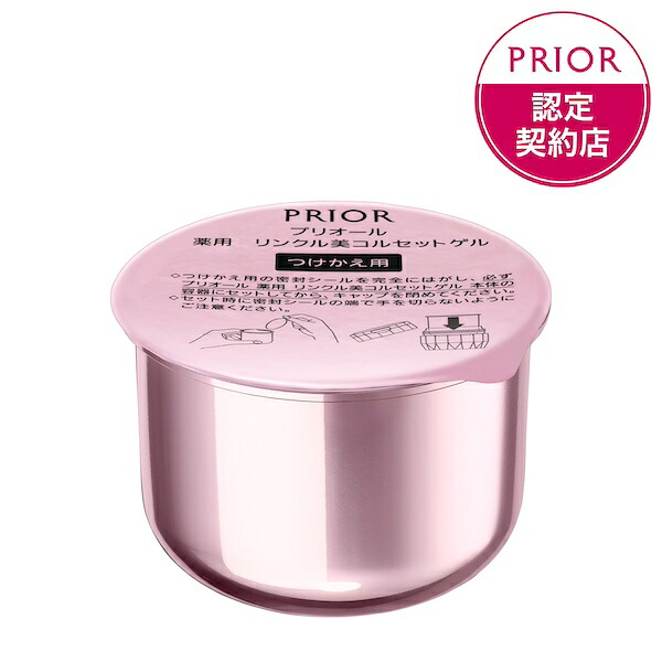 資生堂 プリオール 薬用 リンクル美コルセットゲル つけかえ用 レフィル