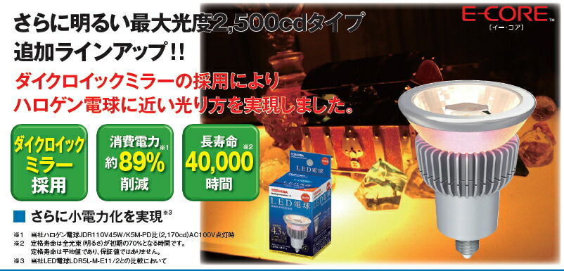 楽天市場】東芝 LED電球(LEDランプ) ダイクロハロゲン電球