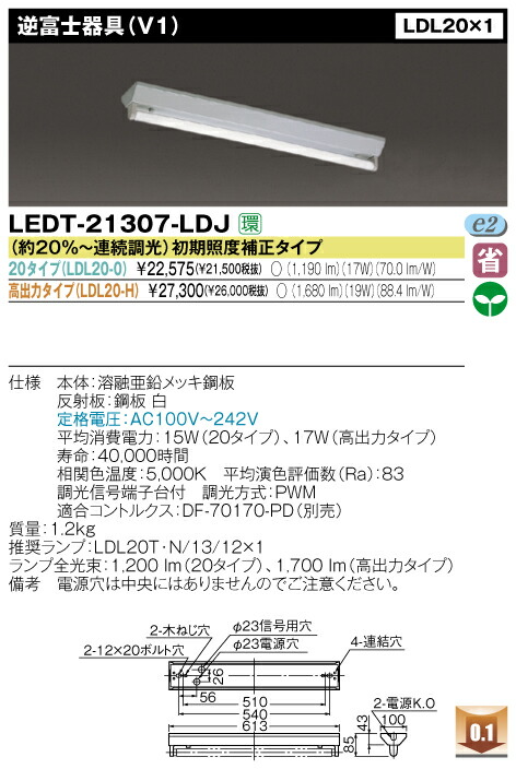 直管形LEDベースライト　直付形　ＦＬ２０＊１灯相当 直付逆富士 20タイプ◆LEDT-21307-LDJ