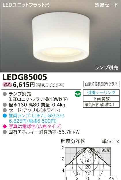 LEDシーリングダウンライト 小っちゃい最高限度点火装置／レセップタイプ■LEDG85005   １００台書き割り