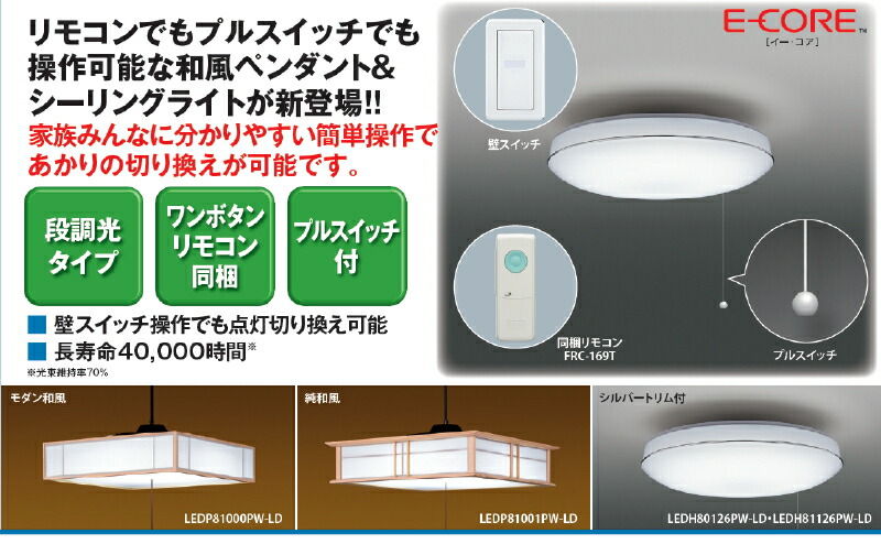 LEDシャンデリヤ 今めかしい和風 【遠隔操作同梱】◆LEDP81000PW-LD