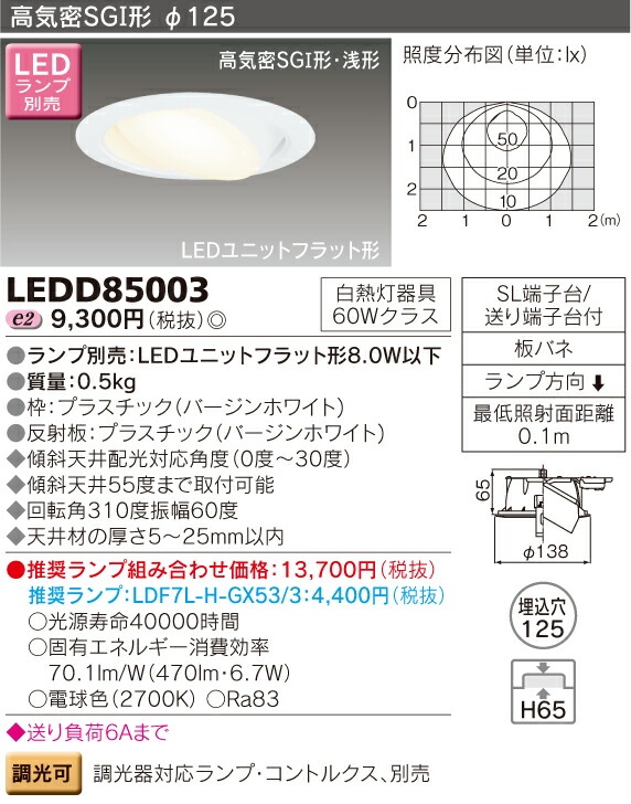 E-CORE LEDダウンライト　LEDユニット ユニバーサルダウンライト　LEDD85003 １０台セット