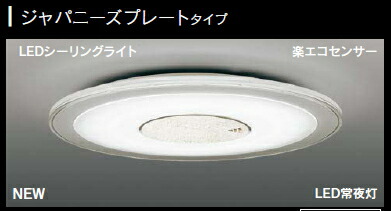 新発売!!丸型LEDシーリングライト◆6畳用　47W 2770lm◆ジャパニーズプレート　LEDH80105Y-LC 22,685円