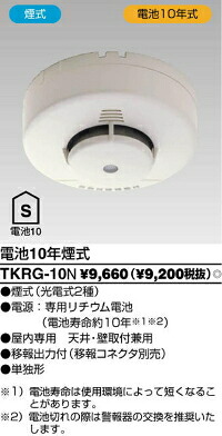 乾電池式 呼びりん手合い  架線工事不必要、停電時にも焦熱地獄を嗅ぎわける。\u003cBR\u003e乾電池10年（煙式）光電式 火災警報器・ガス警報器-防災関連グッズ-日用品雑貨・文房具・手芸