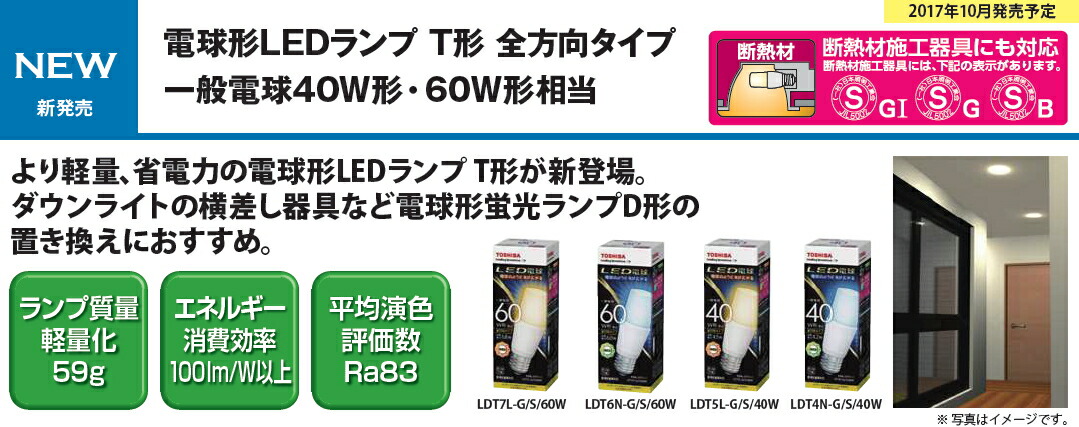 楽天市場 電球形ledランプ Led電球 ｔ形 全方向タイプ 断熱材施工器具対応 6 0w 810lm 昼白色 Ldt6n G S 60w 銀座ランプショップ