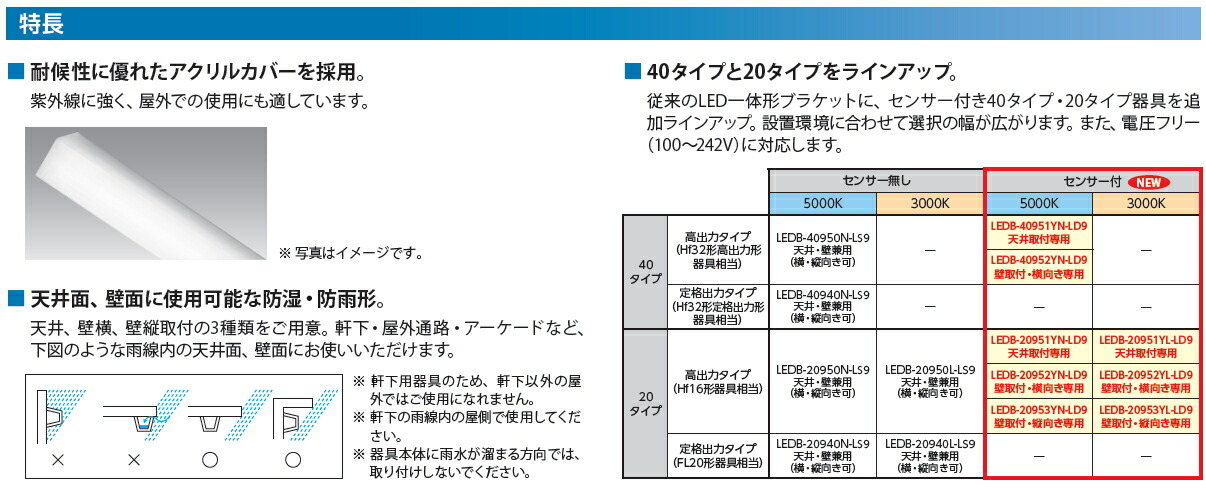 バーゲンセール assign東芝ライテック LED器センサブラケット壁横 LEDB-20952YL-LD9