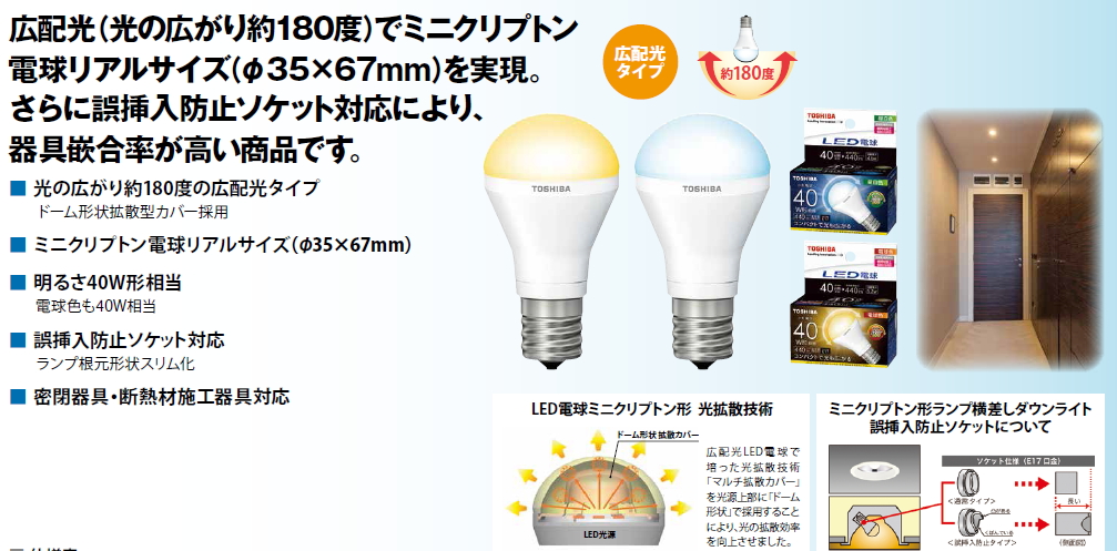 楽天市場 最新 東芝製ミニクリプトン形 広配光タイプ40w形相当 5 2w 440lm 電球色相当 Led電球 E17 Lda5l G E17 S 40w 銀座ランプショップ