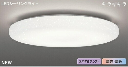 広広とした調色【点火装置物の具】東芝ライテック：TOSHIBA LED最高限度～8畳/LEDH81804-LC