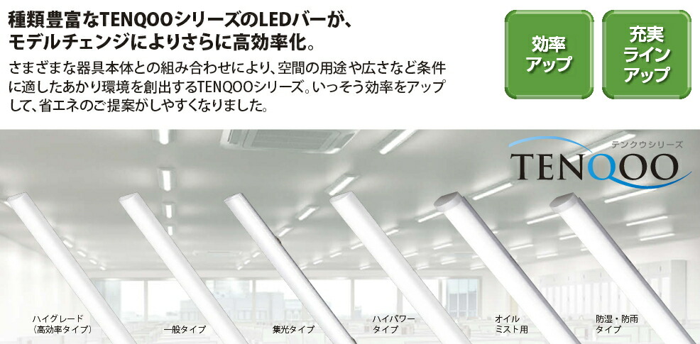 LEDベースライト■TENQOOシリーズ■直付40形W120■LEKT412523N-LS9
