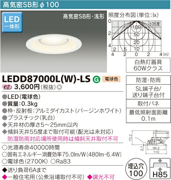 楽天市場 高気密sb形ダウンライト Led一体形 一般住宅浴室用 Ledd87002l W Ls Ledd87002n W Ls 銀座ランプショップ