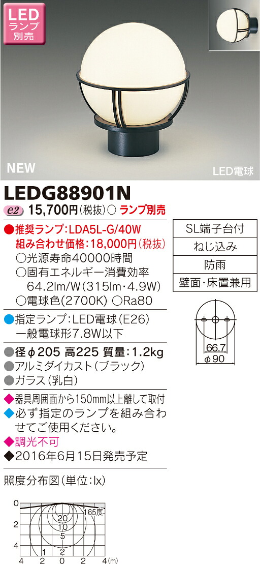 門ばしら灯 照明ランプ別売◆LEDG88901N