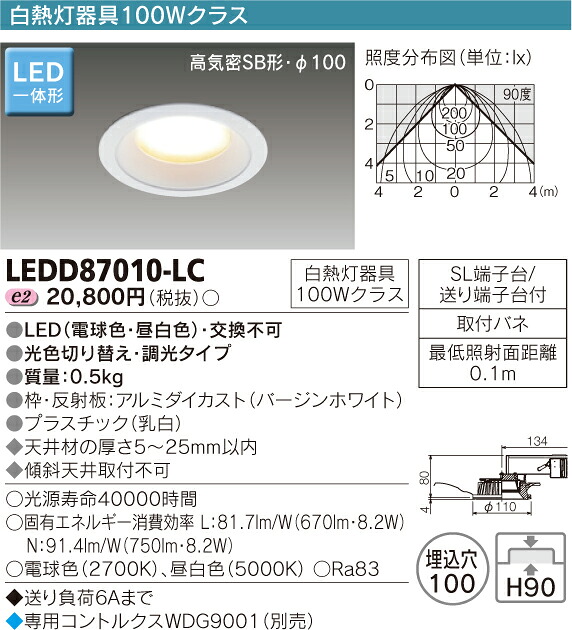 高気密SB形落ち込むともし火 光色うつり変わり・調光手あい◆LED一からだ付き◆LEDD87010-LC
