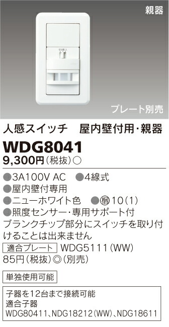 WDG88716子器　10個 商品詳細：WDG88716 | 商品情報検索（商品データベース） | 東芝