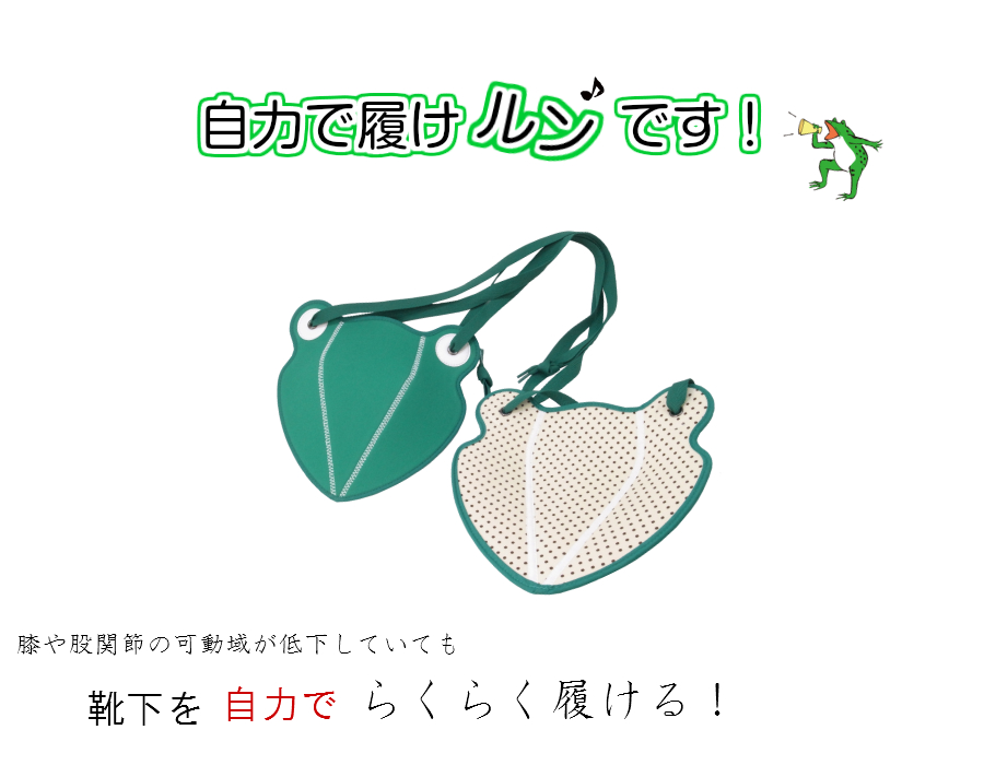 楽天市場 自力で履けルンです自助具 ソックスエイド 靴下 介護 着替え 股関節 膝関節 可動域 人工関節 高齢 松本義肢製作所 楽天市場店