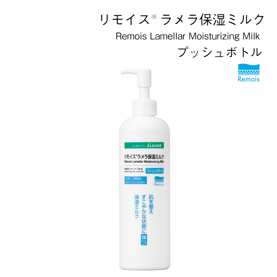 楽天市場】リモイスラメラ保湿ミルク プッシュボトル 乳液 スキンケア