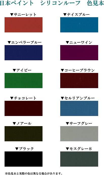 【楽天市場】【送料無料】【日本ペイント】 シリコンルーフ2 7K 各色※掲載写真は14Kです。：ひできの塗料店