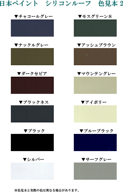 送料無料 日本ペイント トタン屋根用 シリコン シリコンルーフ2 14 各色 Deerfieldtwpportage Com