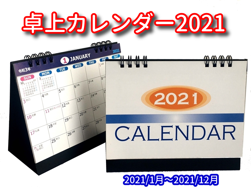 楽天市場 卓上カレンダー 21 1冊 送料無料 日曜始まり 1月始まり 書き込み シンプル スケジュール オフィス 日本製 Matsumura文具 事務用品メーカー