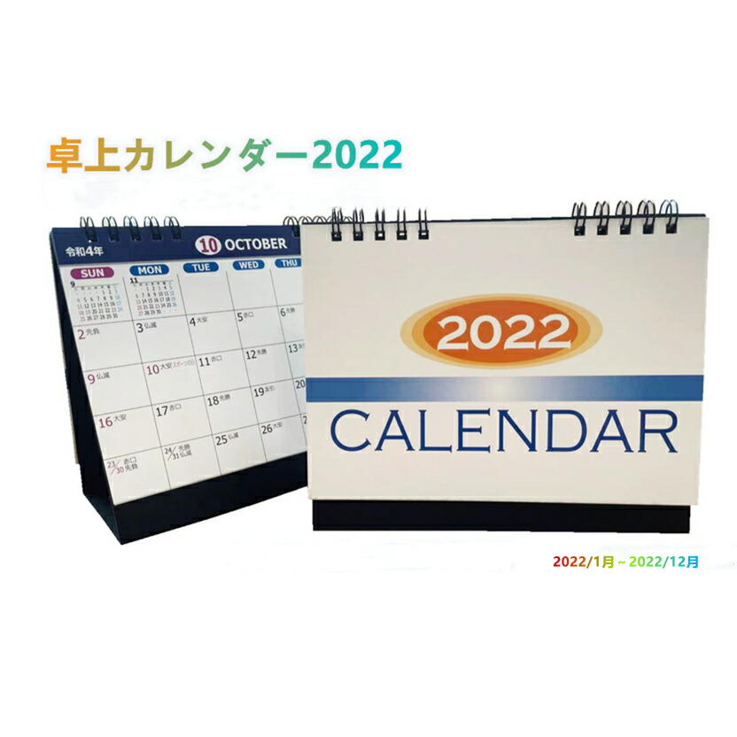 楽天市場 卓上カレンダー 22 2冊セット 送料無料 1月始まり 書き込み シンプル スケジュール 日曜始まり 六曜 Matsumura文具 事務用品メーカー