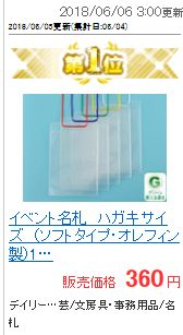 楽天市場 イベント名札 ハガキサイズ ソフトタイプ オレフィン製 1パック同色5枚入り Nf E43 名札 ストラップ イベント メール便 展示会 同窓会 名札ケース ケース 紐 Matsumura文具 事務用品メーカー