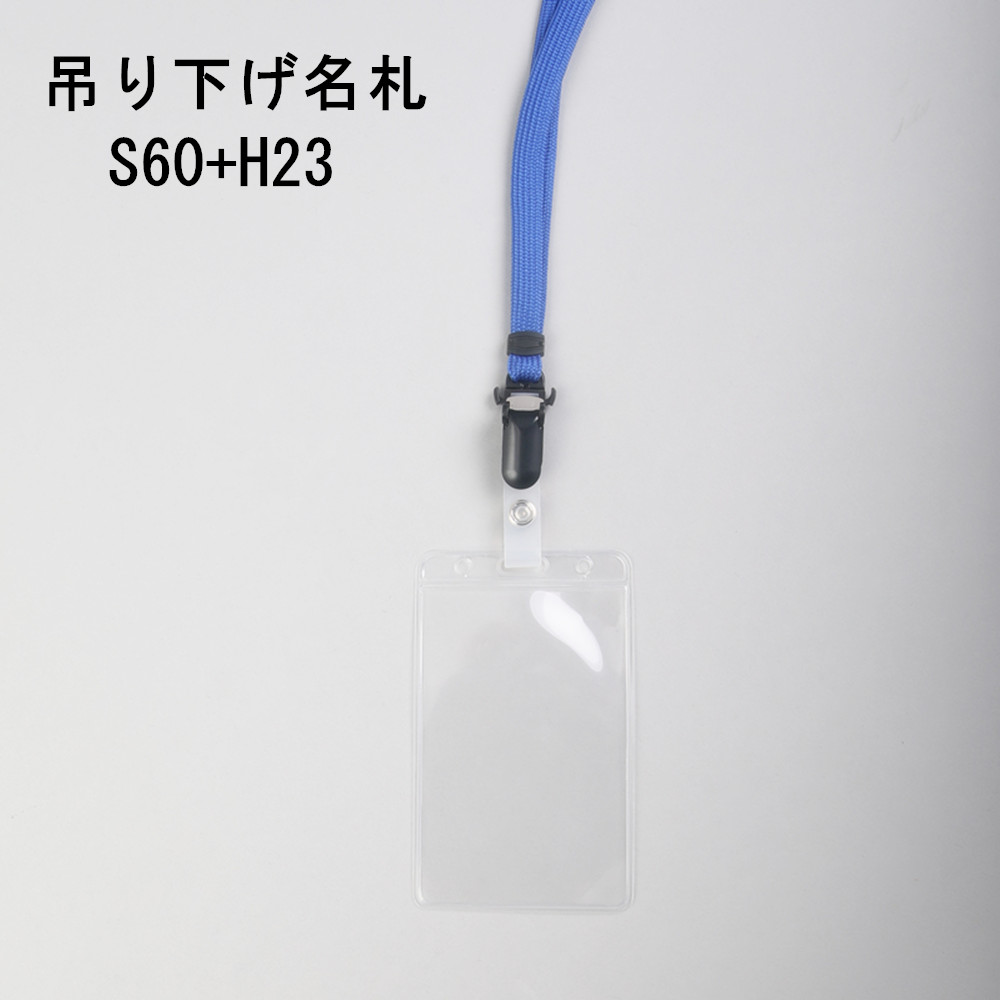 楽天市場】吊り下げ名札 S60/H25 1個 （着脱タイプストラップ＋名札