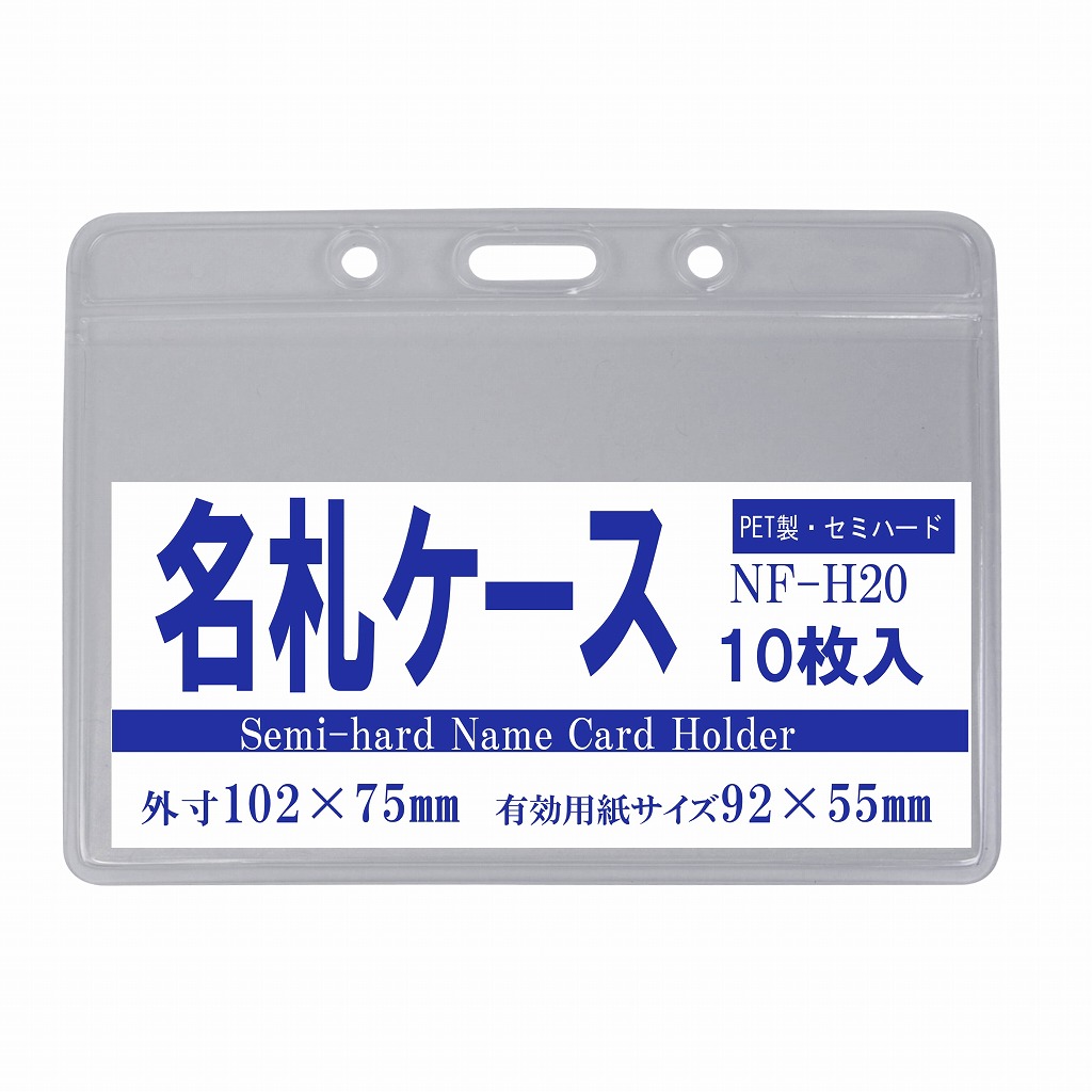 楽天市場】【100枚】 名札ケース （ PET製 ） NF-H20 【 名札 ケース