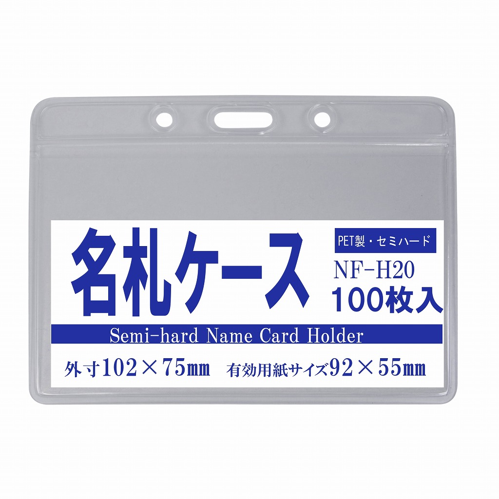 楽天市場】タテヨコ兼用名札ケース H25 100枚 （オレフィン製
