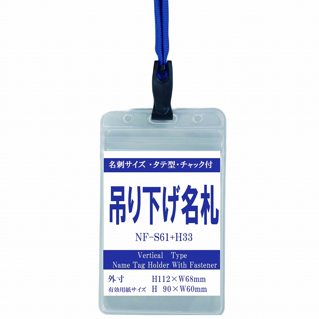 楽天市場】吊り下げ名札 名刺サイズ 1個 S60/H33 着脱タイプストラップ