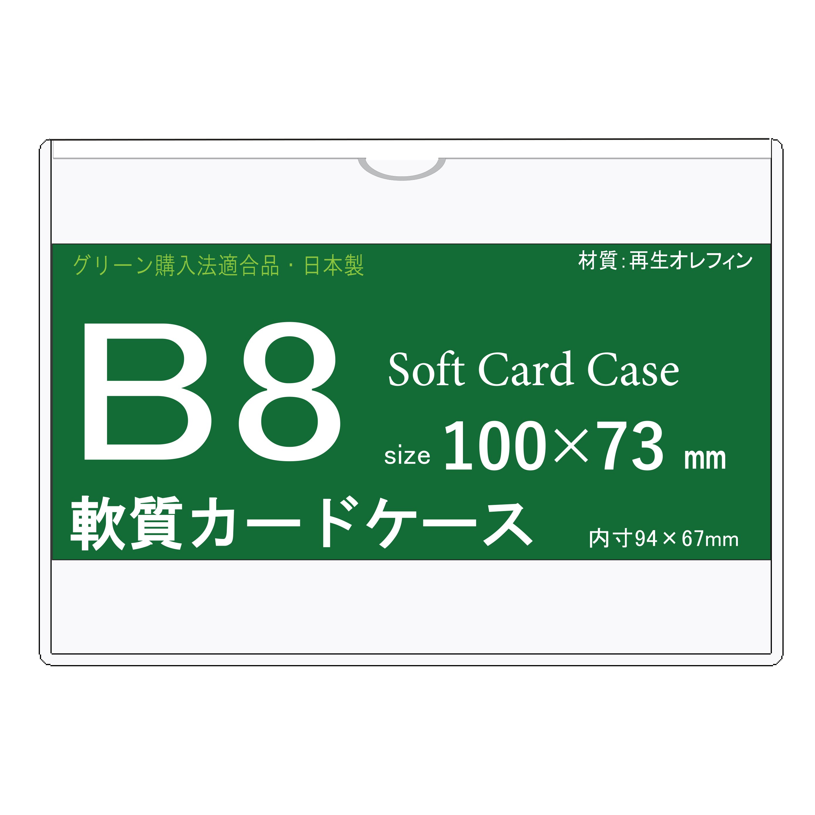楽天市場】硬質カードケース B8 100枚 【 トレカケース 硬質ケース 