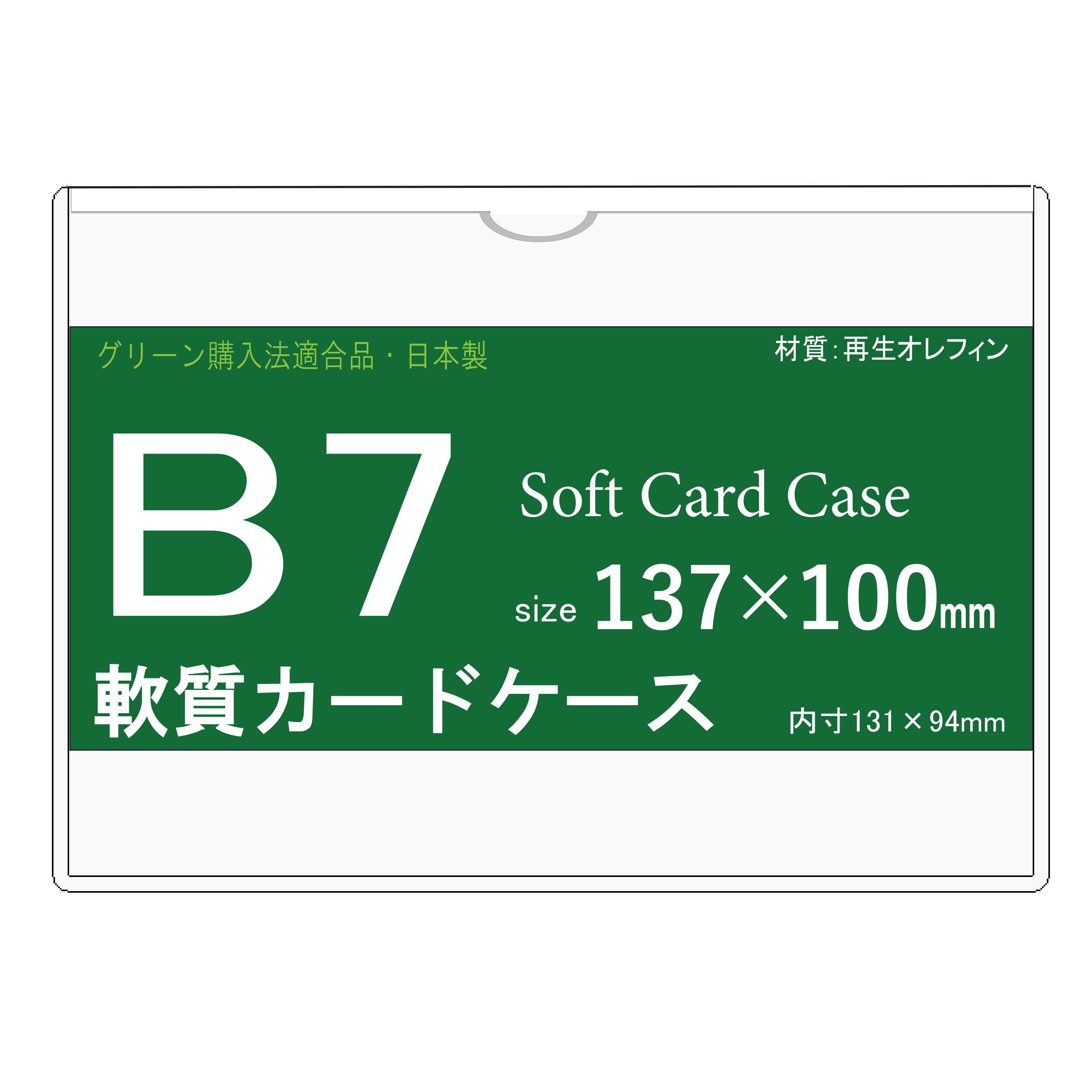 【楽天市場】硬質カードケース B7 100枚 【 ハードカードケース