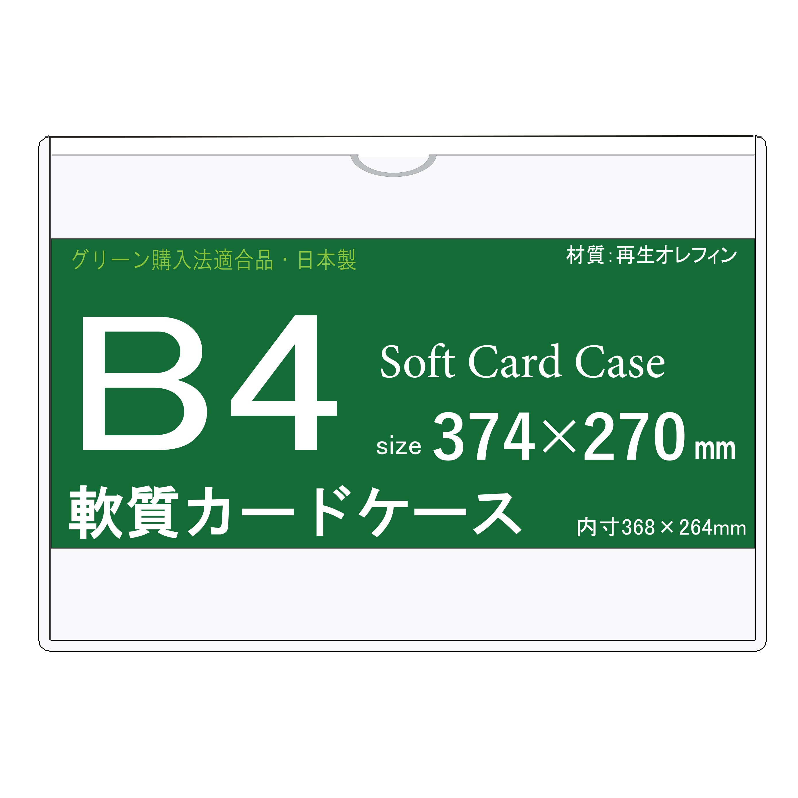 【楽天市場】硬質カードケース B4 10枚 【 硬質ケース ハードカード