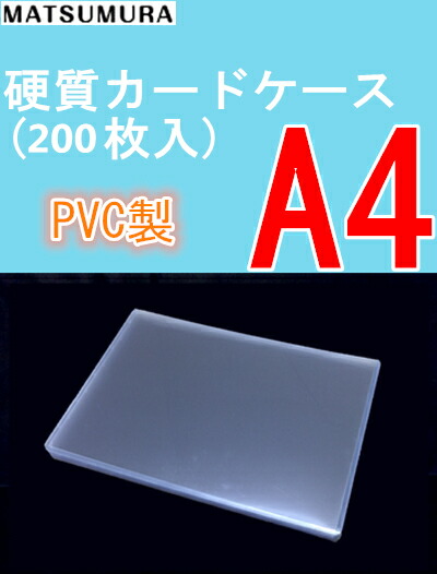 楽天市場 カードケース 硬質 0枚入り 硬質タイプ Matsumura文具 事務用品メーカー
