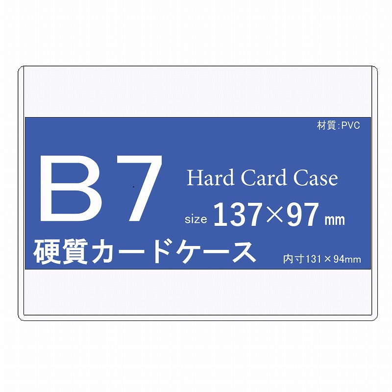 【楽天市場】硬質カードケース B7 硬質ケース 100枚入り 中紙なし