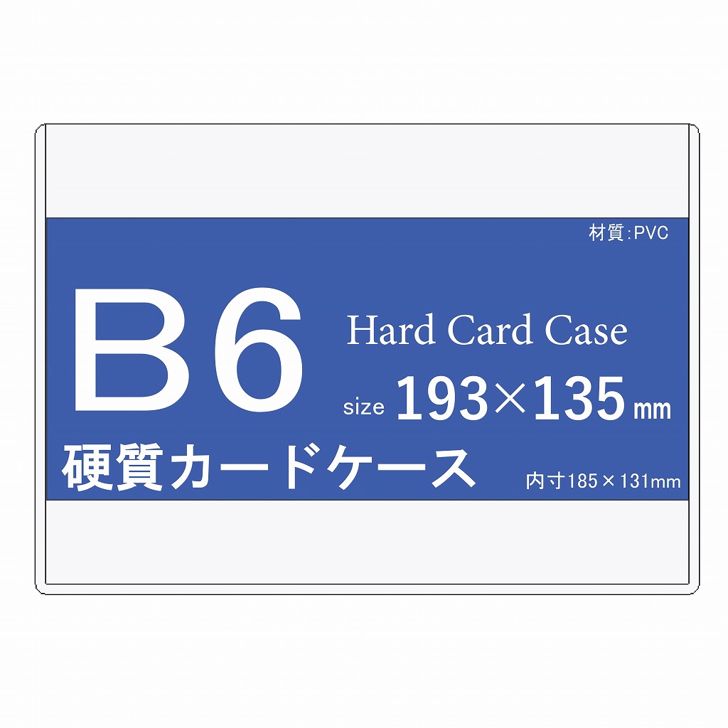 楽天市場】硬質カードケース B7 100枚 【 ハードカードケース 硬質